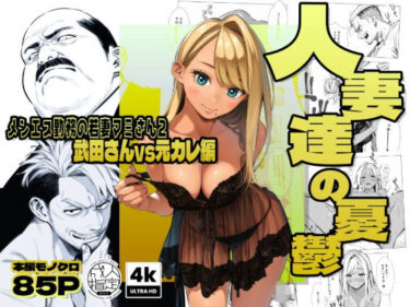 【無料で読める？】【続編:若妻マミさん2】人妻達の憂鬱  メンエス勤務の若妻マミさん2武田さんvs元カレ編 【AOI-Atelier】