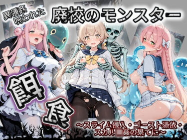 【無料で読める？】廃校のモンスターの餌食 ブ〇ーアーカイブ 7 【催●種付け部】