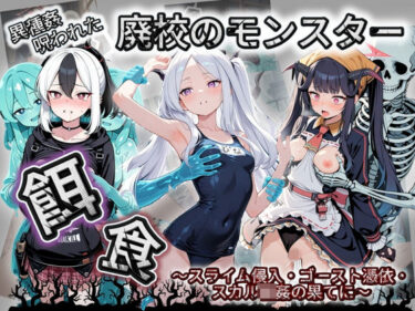 【無料で読める？】廃校のモンスターの餌食 ブ〇ーアーカイブ 8 【催●種付け部】