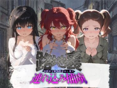 【無料で読める？】路地裏連れ込み捕虜 機〇戦士ガンダム00  3 【ぱんつ工房】