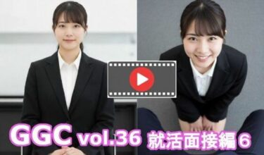 【無料で読める？】【AI動画】GGC vol.36 就活面接編6【パンチラ・手こき・フェラ・顔射】 【かまぼこ製造工場】