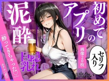 【無料で読める？】初めてのマッチングアプリ 【並木りさ】