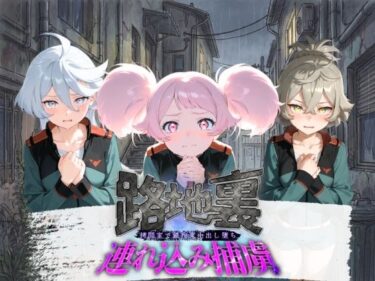 【無料で読める？】路地裏連れ込み捕虜 機〇戦士ガンダム 水星の魔女 【ぱんつ工房】