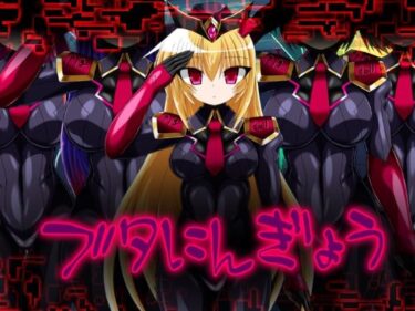 【無料で読める？】ブタにんぎょう 【ULTRA 〇NE】
