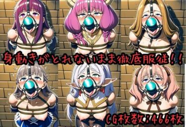 【無料で読める？】身動きがとれないまま絶対服従！全員まとめて葬送してやる！！ 【Demonscode】