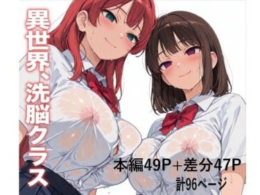 【無料で読める？】異世界、洗脳クラス 【喜怒哀楽】