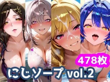 【無料で読める？】にじソープvol.2 【不適合ノイズ】