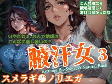 【無料で読める？】腋汗女03 【Kekko Storm】