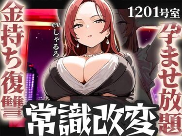 【無料で読める？】【常識改変特化】学生時代に俺をいじめてたアイツがタワマン生活してたから、アイツの妻に俺の子を孕みたくなるよう書き換えて人生奪い取った話【寝取り無責任孕ませ】 【人生劇場】