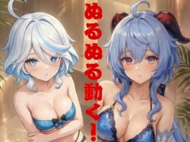 【無料で読める？】とある二人の腰振りダンス 【グラビアダンスMV】