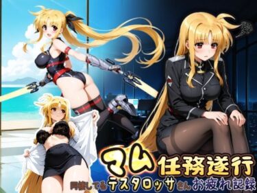 【無料で読める？】同棲してる上司のマムタロッサさんは任務遂行でお疲れ記録 【HONEY◎CARNIBar】