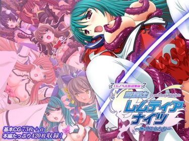 【無料で読める？】魔法戦士レムティアナイツ -光の乙女たち- CGノベル版 総集編 【どろっぷす！】