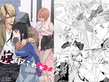 【無料で読める？】寝取られヒメ〜元カノと共に女性化調教されて〜 【恥辱庵】