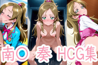 【無料で読める？】ゆるしてか〇でちゃん 【アイジーン】