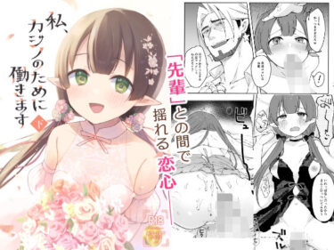 【無料で読める？】私、カジノのために働きます  下 【あんぶれらはうす】