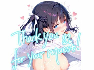 【無料で読める？】【Patreonリクエスト＋α】計61枚 2026.1 【かるみあ】