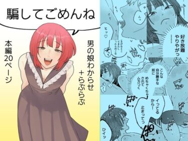 【無料で読める？】騙してごめんね 【新人女騎士】