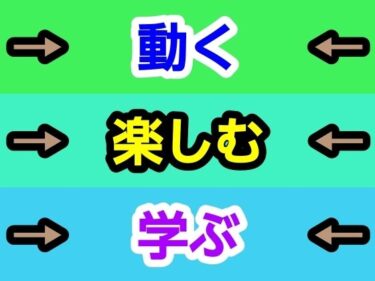 【無料で読める？】動く楽しむ学ぶ 【ナユ】