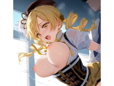 【無料で読める？】巴〇ミとえっち 【びびあん】