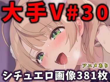 【無料で読める？】大人気Vtuberのエロ画像集 30 【ありすみあのあとりえ】