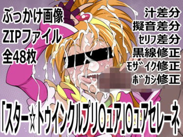 【無料で読める？】「ふたりはプリ〇ュアSplash☆Star」〇ュアブルーム 【p0q】