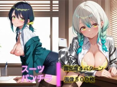 【無料で読める？】OLのパンチラ 【D.P.H.】