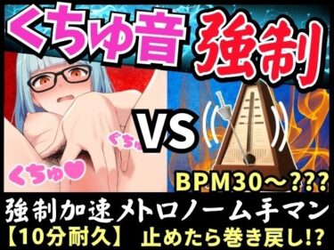 【無料で読める？】【実演オナニー×逆オナサポ！？】19才処女現役JDが高速メトロノームオナニー実演！？ディルドでぬちゅぬちゅ一生懸命ピストン→超高速ペース支配で汁だくアヘ悶絶イキ！！ 【じつおな】