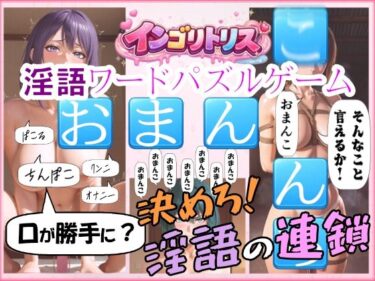 【無料で読める？】インゴリトリス 【ももちっち】