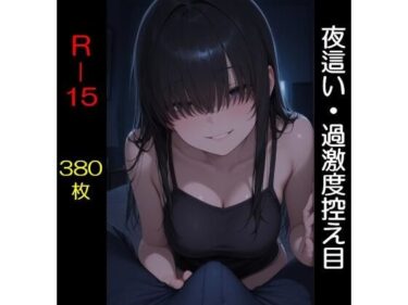 【無料で読める？】暗闇の誘惑・過激後控え目 【美少女探検隊】