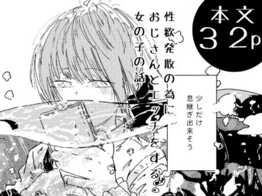 【無料で読める？】描いたことのないジャンルを描いてみた・巨乳と子宮脱編 【やまのみき】