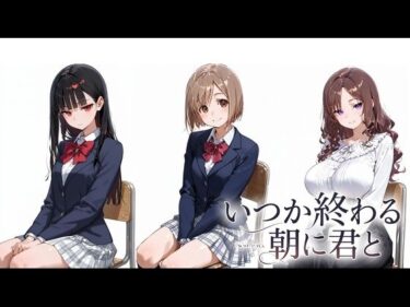 【無料で読める？】いつか終わる朝に君と 【スタジオカグツチ】