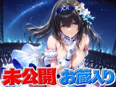 【無料で読める？】鷺〇文香 未公開＆お蔵入りCG集 【Albatross HARD‐アルバトロス ハード‐】