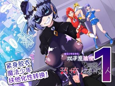 【無料で読める？】双子魔法使 第1？【中国翻？】 【HentaiWorks】