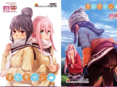 【無料で読める？】すかキャン▲1 【SMS （Strawberry Milk Studio）】