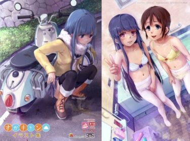 【無料で読める？】すかキャン▲イラスト集 【SMS （Strawberry Milk Studio）】