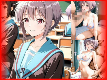 【無料で読める？】放課後の催●遊戯  〜催●絶頂〜Hな秘密  長門●希編 【みるきぃローズ】