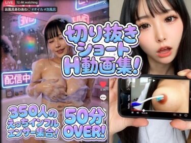 【無料で読める？】【350シーン収録！】大ボリュームでお届け！エロインフルエンサー襲来！！配信中！ 【SecondBill】