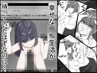 【無料で読める？】楽しい○校生活が、待っていたはずなのに・・・ 【もちむぎ】