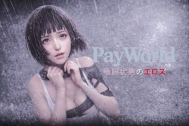 【無料で読める？】極限状態のエロス 【Tetsunoir】
