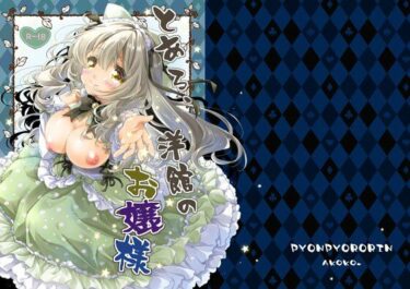 【無料で読める？】とある、洋館のお嬢様 【ぴょんぴょろりん】