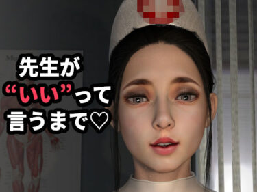 【無料で読める？】お下劣ママの連続射精クリニック 〜‘まだ終わりじゃないわよ’〜 【ZENmocap】
