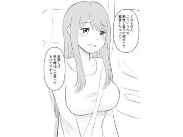 【無料で読める？】アプリで出会った人妻と… 【hana＊batake】