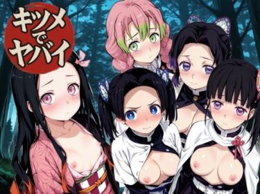 【無料で読める？】キツメでヤバイ 動画版 【NAI本舗】