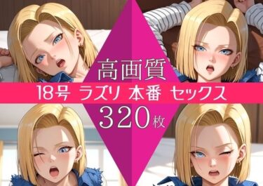 【無料で読める？】【高画質320枚】18号 ラズリ セックス 写真集 【星乃インフィニティ】