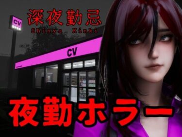 【無料で読める？】深夜勤忌 【Ironlilt】