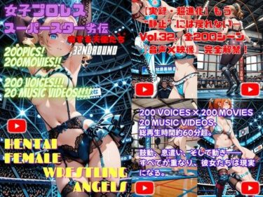 【無料で読める？】女子プロレススーパースター劣伝 32nd ROUND  -劣する天使たち- 【666  弥勒の館】