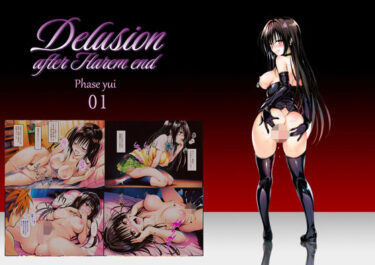 【無料で読める？】Delision after harem end ユ● 01 【senga】