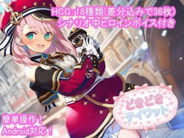 【無料で読める？】どきどきテイワット:シ●ルロット編 【FairysLab】