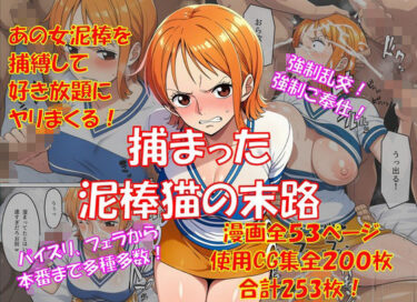 【無料で読める？】捕まった泥棒猫の末路 【からすみおかず屋】