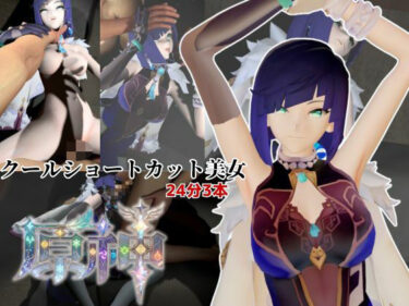 【無料で読める？】クールなショートカット美女と過ごす夜。夜蘭（イェラン）【原神3本】 【Anitoon】